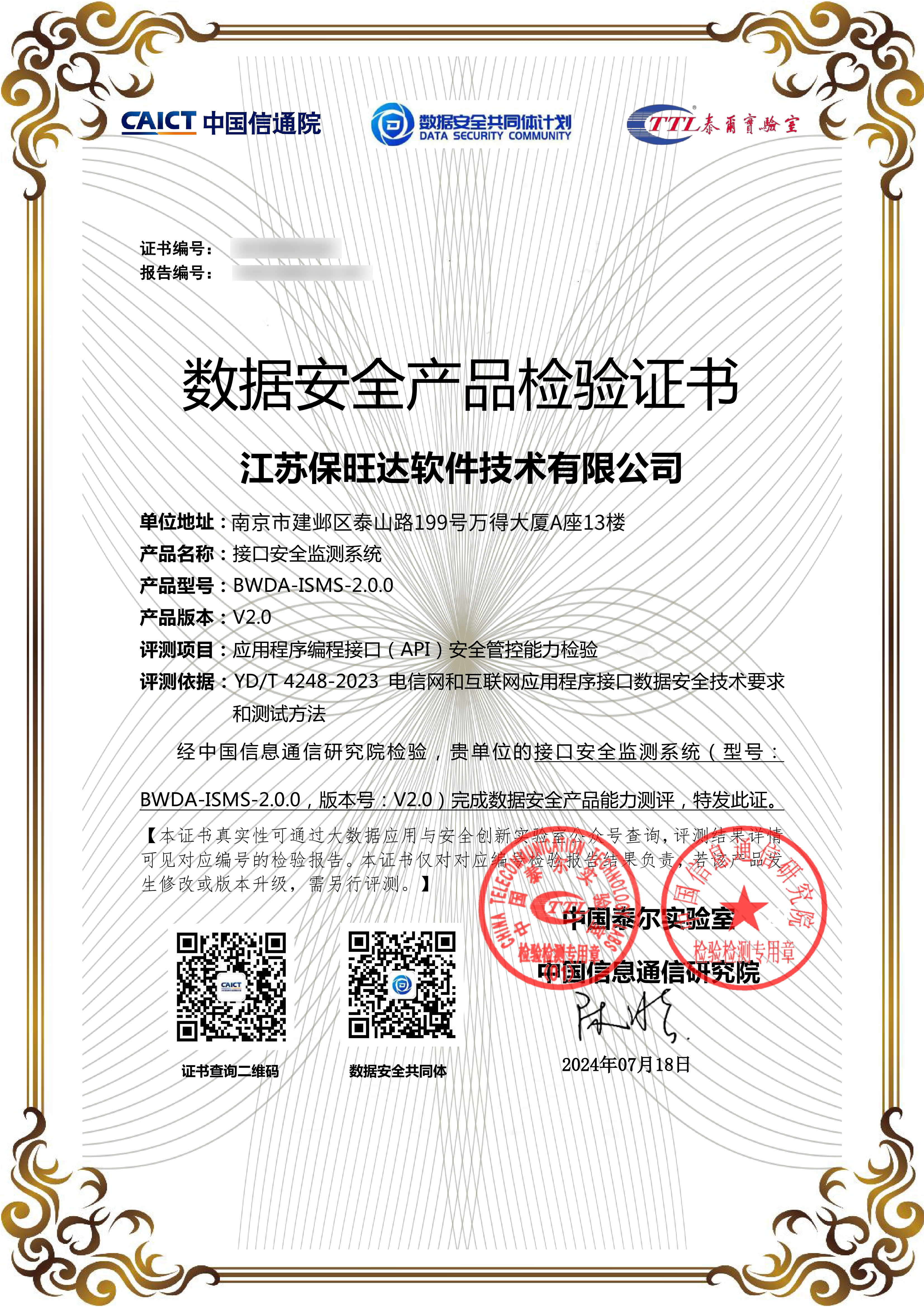 中国信通院能力认可!888集团电子游戏API产品荣获数据安全产品检验证书 中国信通院能力认可!888集团电子游戏API产品荣获数据安全产品检验证书