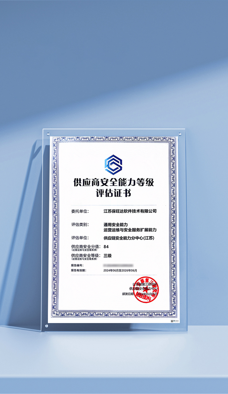 888集团电子游戏获公安三所颁布的供应商安全能力等级评估证书，助力构筑供应链安全新防线